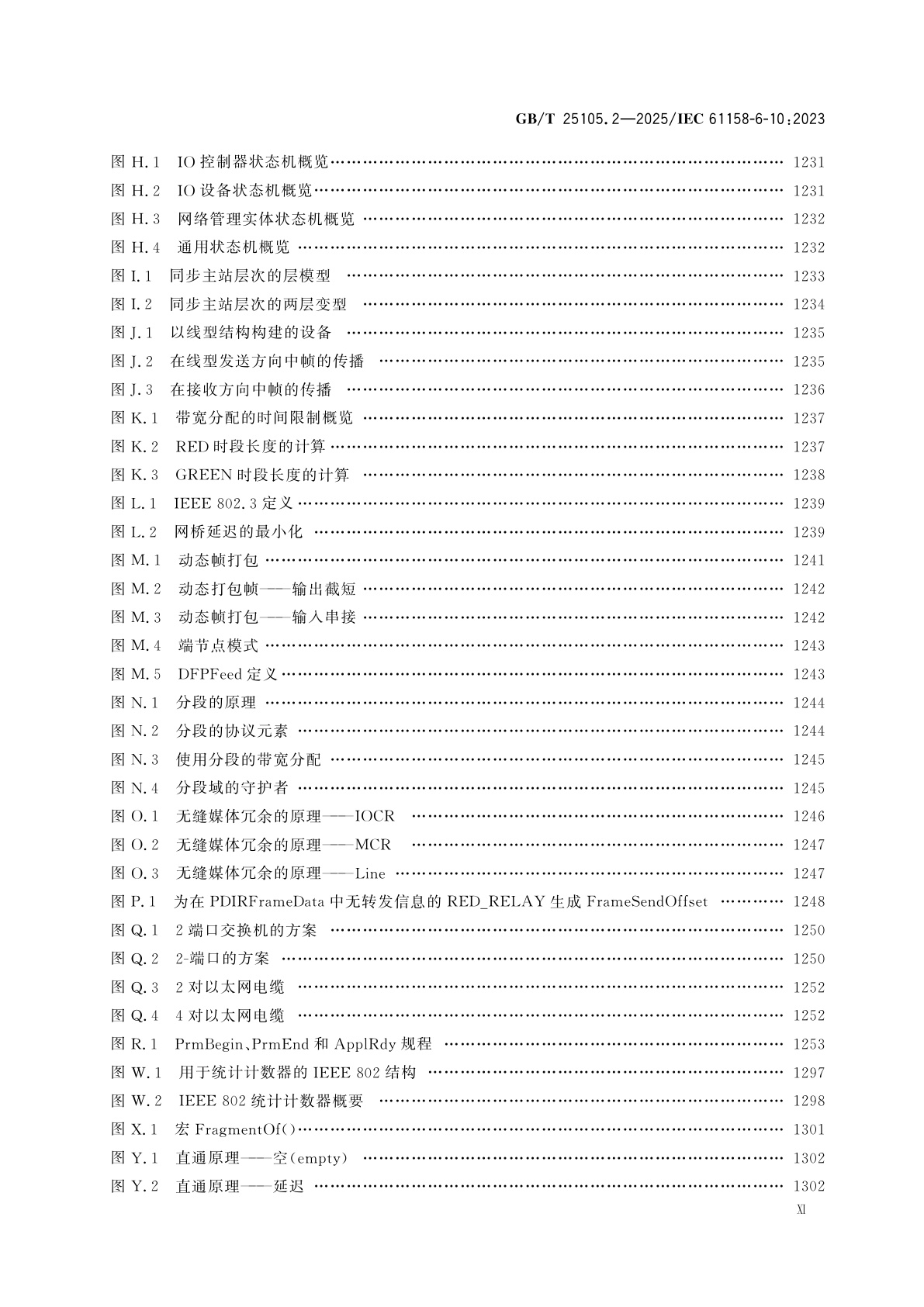 GB/T 25105.2-2025 工业通信网络　现场总线规范　类型10：PROFINET IO规范　第2部分：应用层协议规范