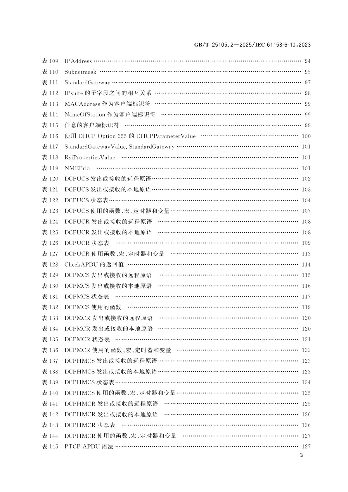 GB/T 25105.2-2025 工业通信网络　现场总线规范　类型10：PROFINET IO规范　第2部分：应用层协议规范