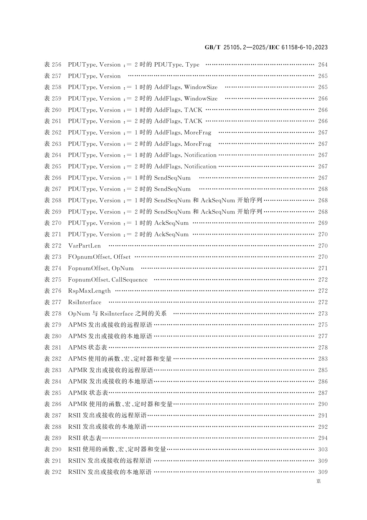 GB/T 25105.2-2025 工业通信网络　现场总线规范　类型10：PROFINET IO规范　第2部分：应用层协议规范