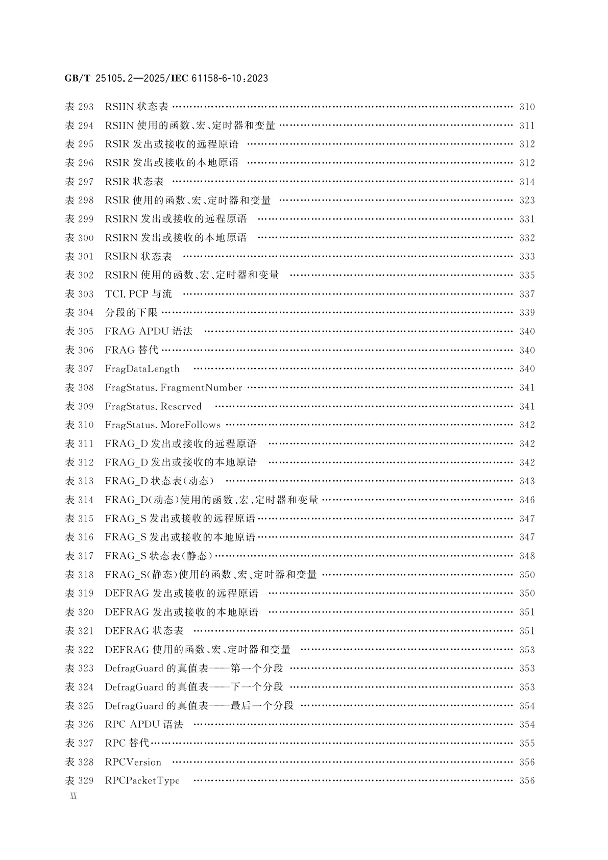 GB/T 25105.2-2025 工业通信网络　现场总线规范　类型10：PROFINET IO规范　第2部分：应用层协议规范