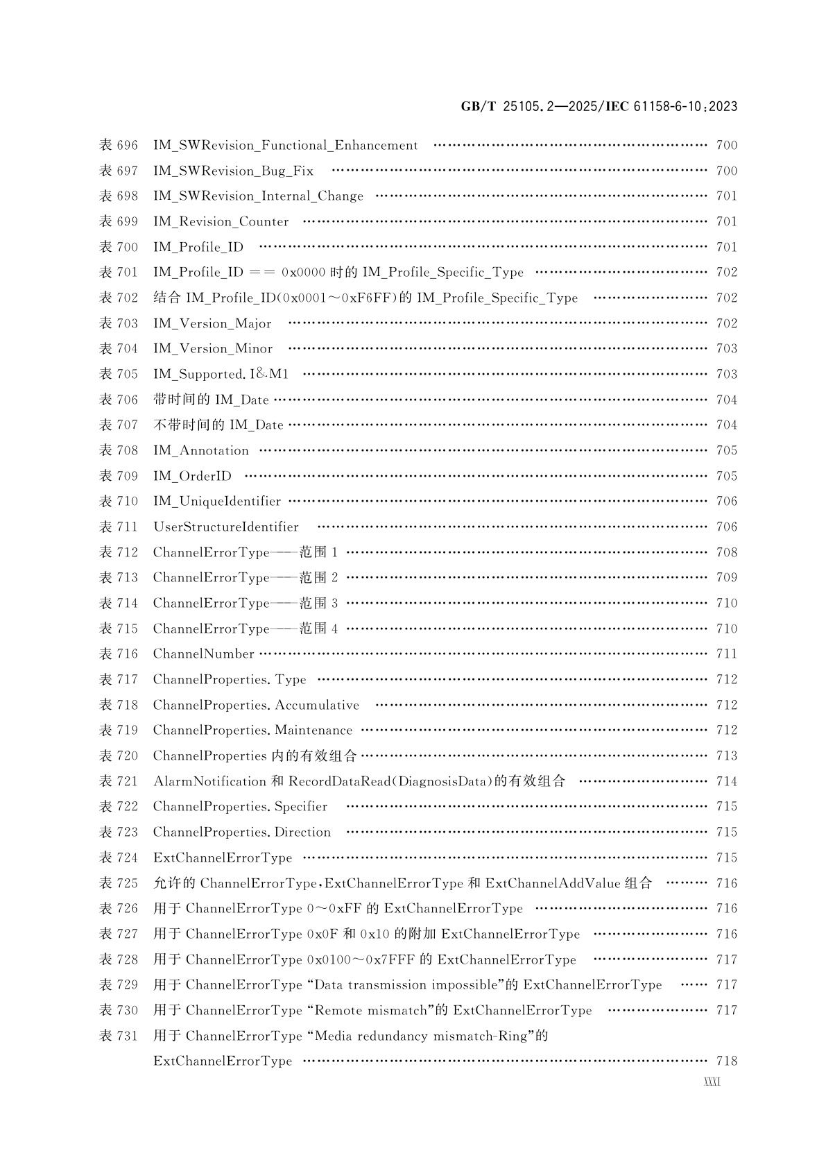 GB/T 25105.2-2025 工业通信网络　现场总线规范　类型10：PROFINET IO规范　第2部分：应用层协议规范