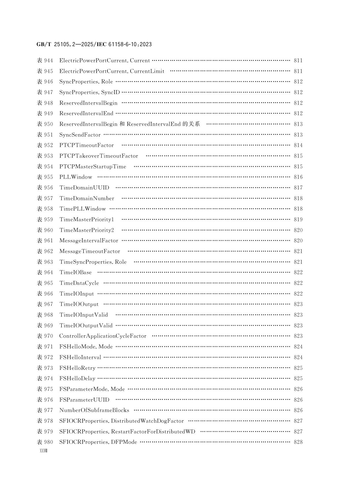 GB/T 25105.2-2025 工业通信网络　现场总线规范　类型10：PROFINET IO规范　第2部分：应用层协议规范
