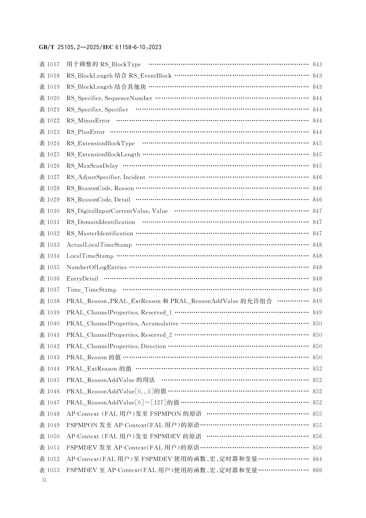 GB/T 25105.2-2025 工业通信网络　现场总线规范　类型10：PROFINET IO规范　第2部分：应用层协议规范