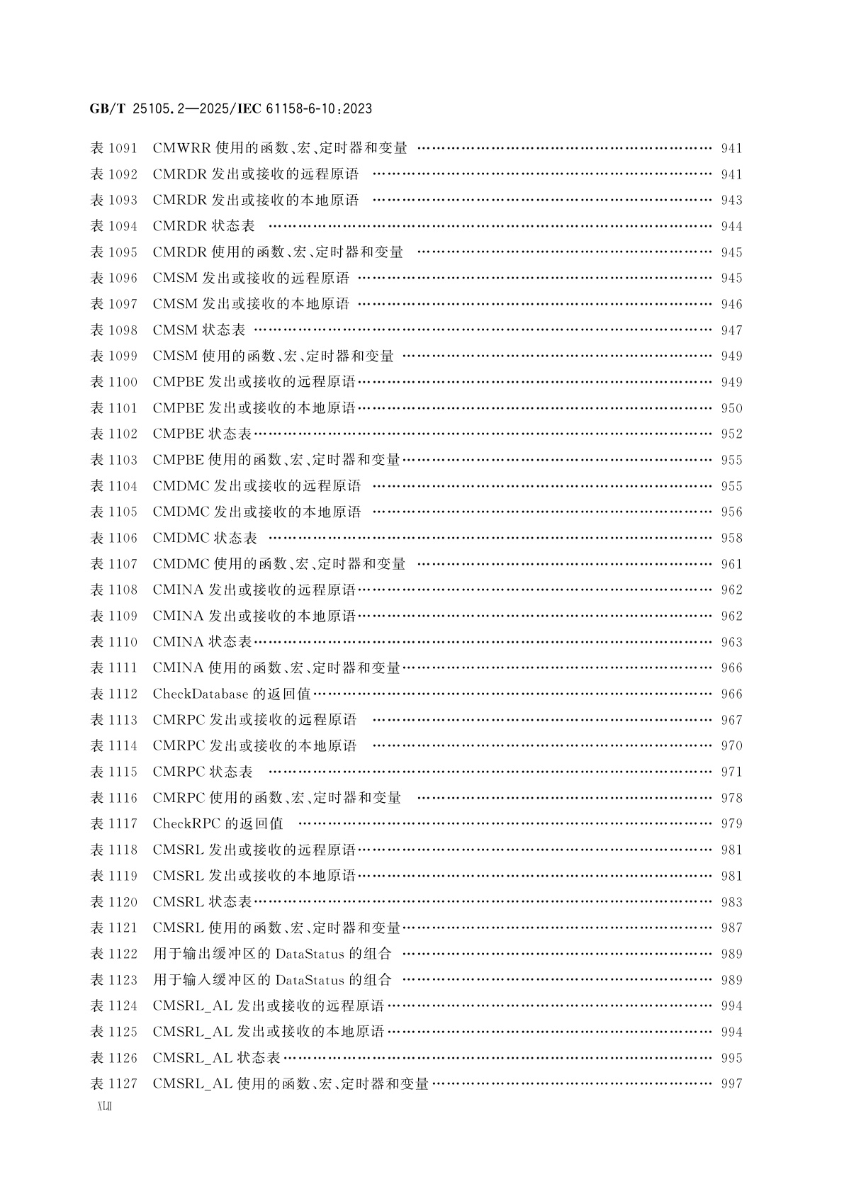 GB/T 25105.2-2025 工业通信网络　现场总线规范　类型10：PROFINET IO规范　第2部分：应用层协议规范