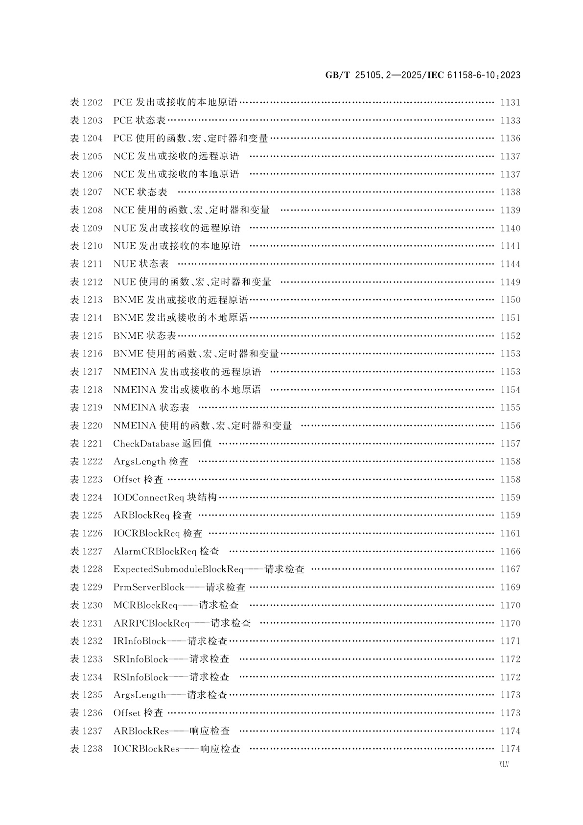 GB/T 25105.2-2025 工业通信网络　现场总线规范　类型10：PROFINET IO规范　第2部分：应用层协议规范