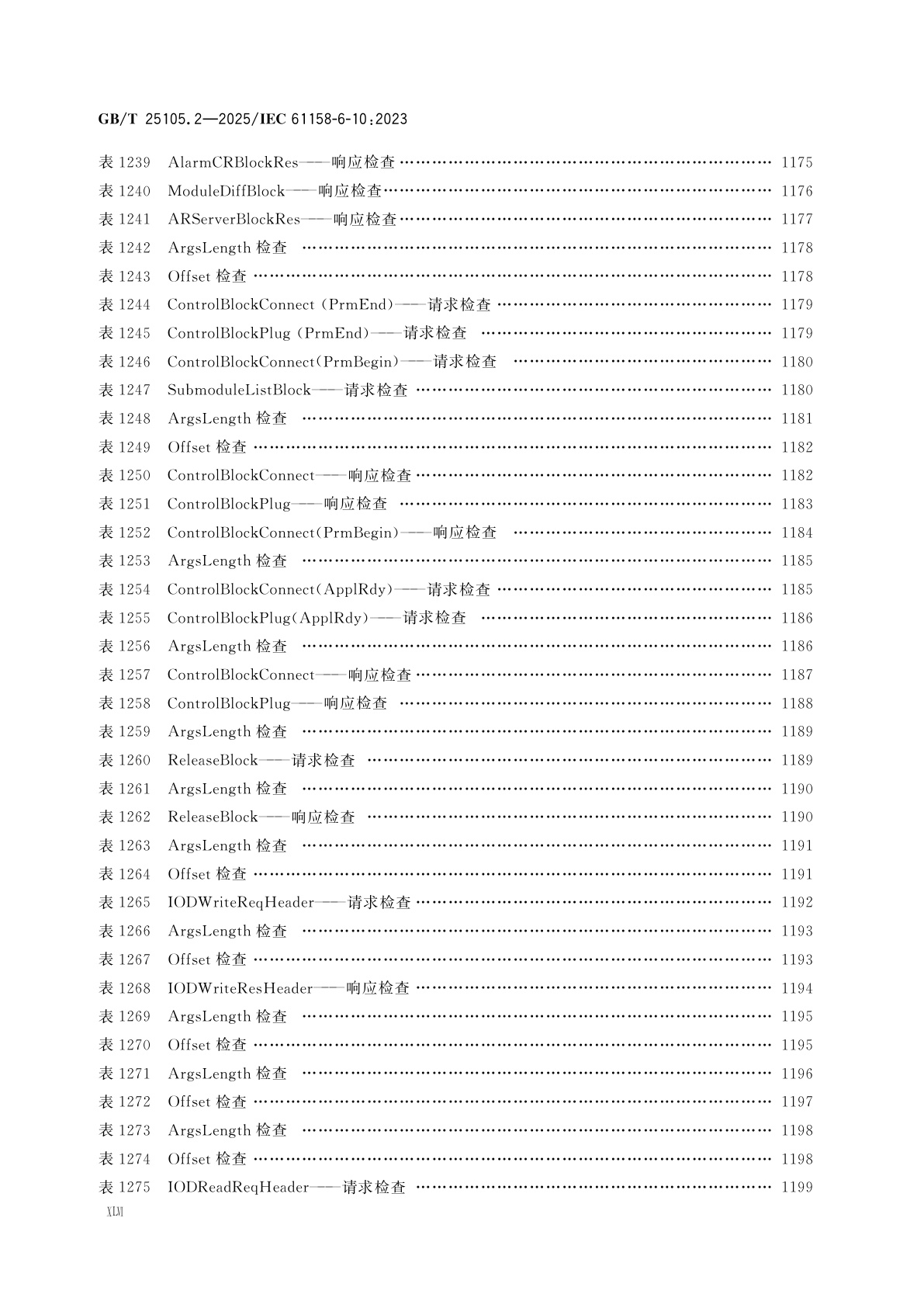 GB/T 25105.2-2025 工业通信网络　现场总线规范　类型10：PROFINET IO规范　第2部分：应用层协议规范