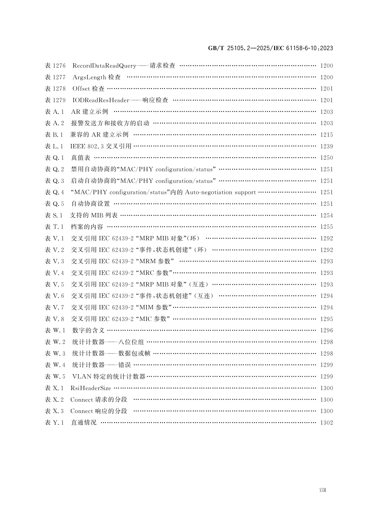 GB/T 25105.2-2025 工业通信网络　现场总线规范　类型10：PROFINET IO规范　第2部分：应用层协议规范