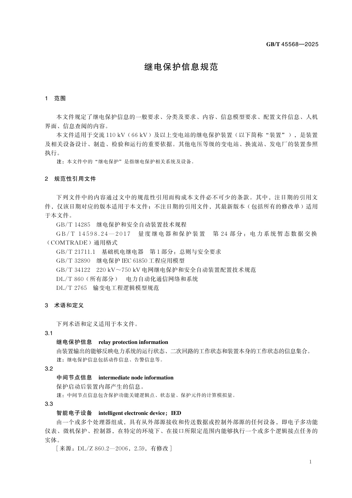 GB/T 45568-2025 继电保护信息规范