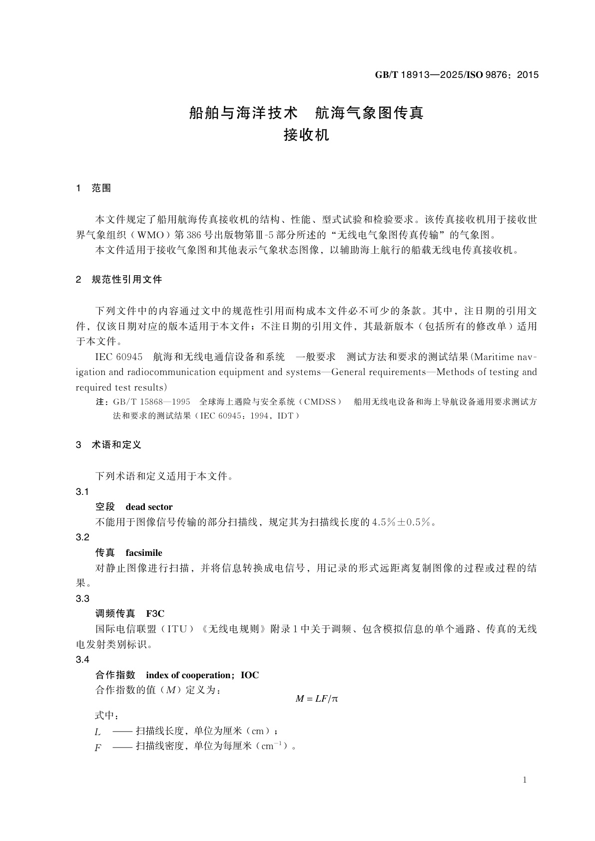 GB/T 18913-2025 船舶与海洋技术　航海气象图传真接收机