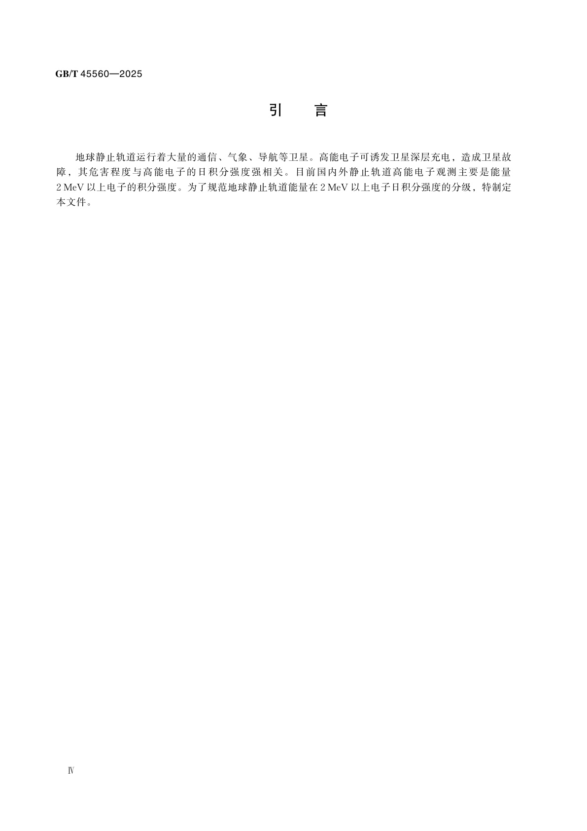 GB/T 45560-2025 地球静止轨道处能量2 MeV以上的电子日积分强度分级
