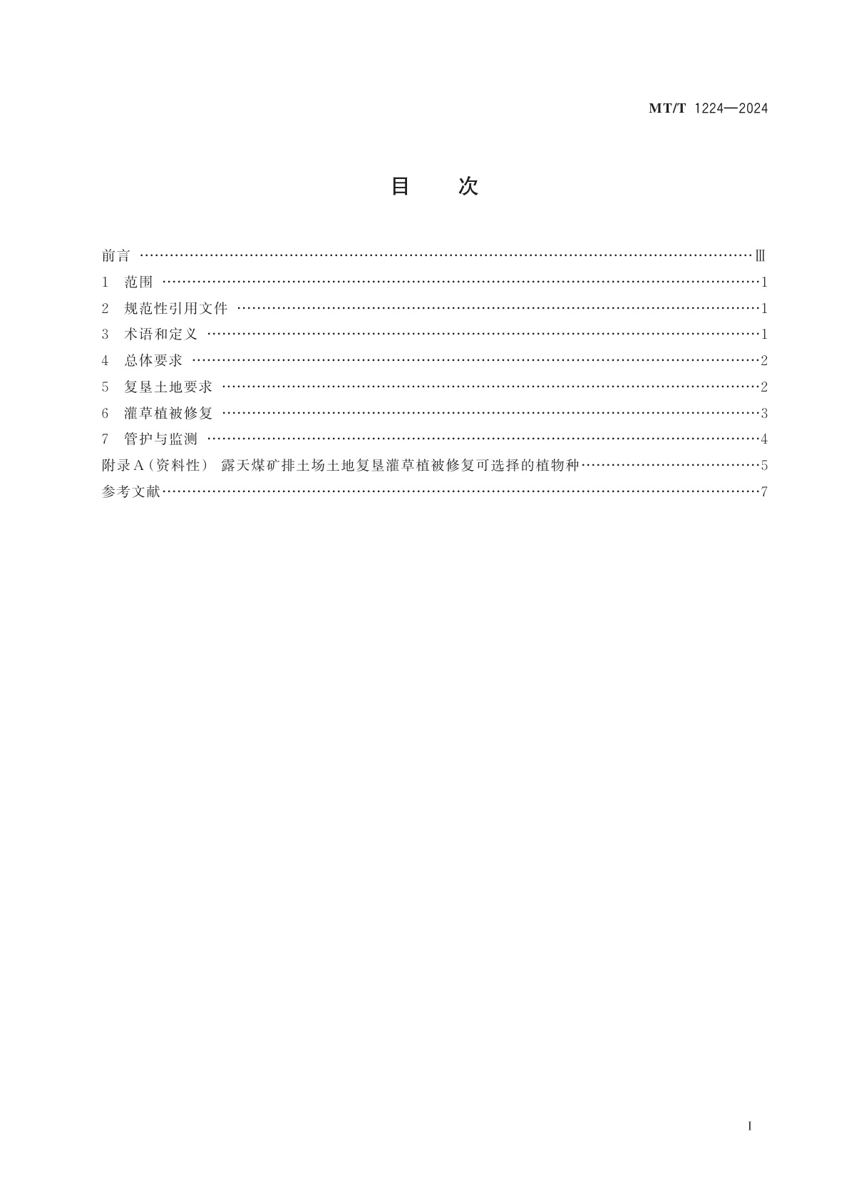 MT/T 1224-2024 露天煤矿排土场土地复垦灌草植被修复技术规程