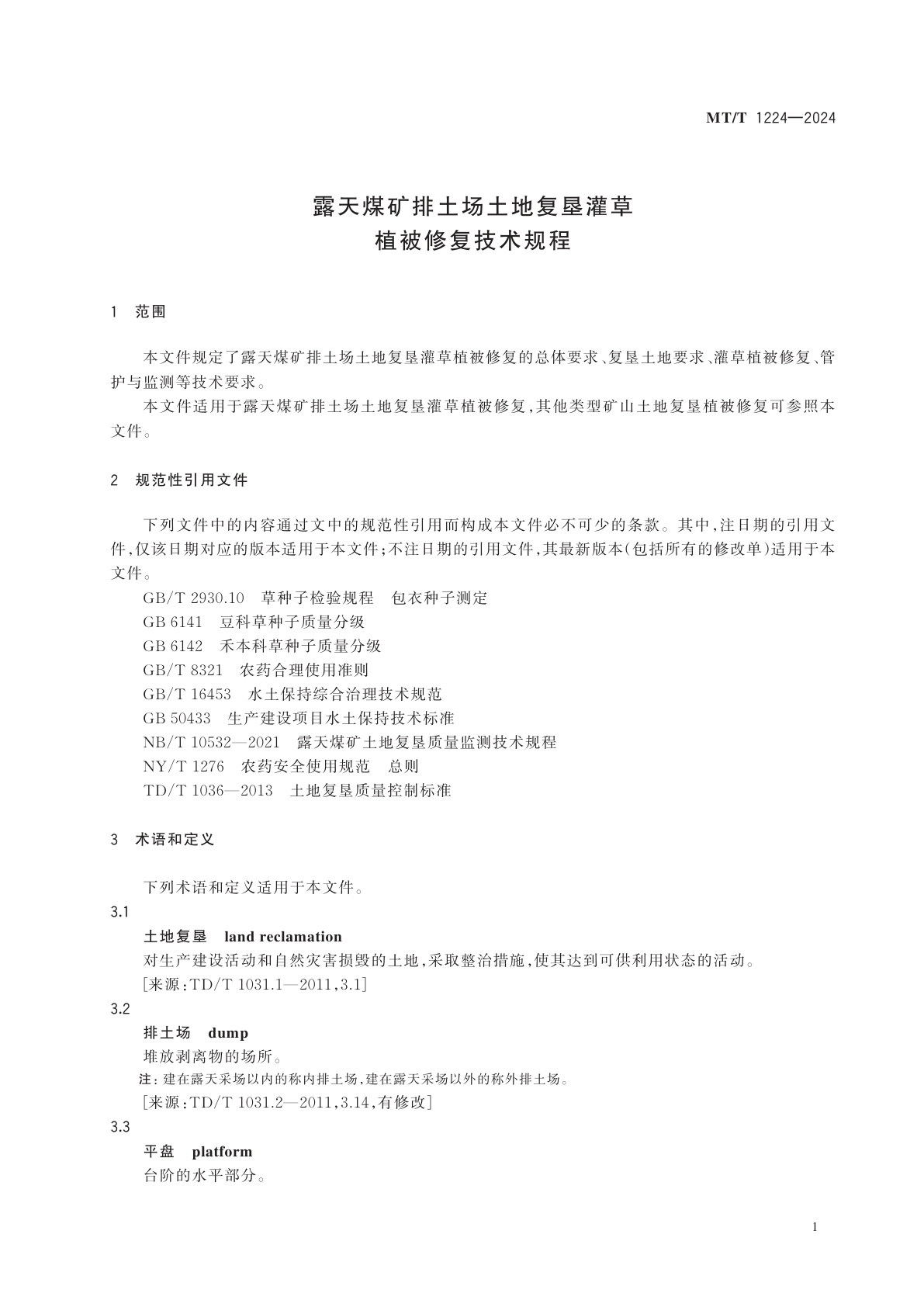 MT/T 1224-2024 露天煤矿排土场土地复垦灌草植被修复技术规程