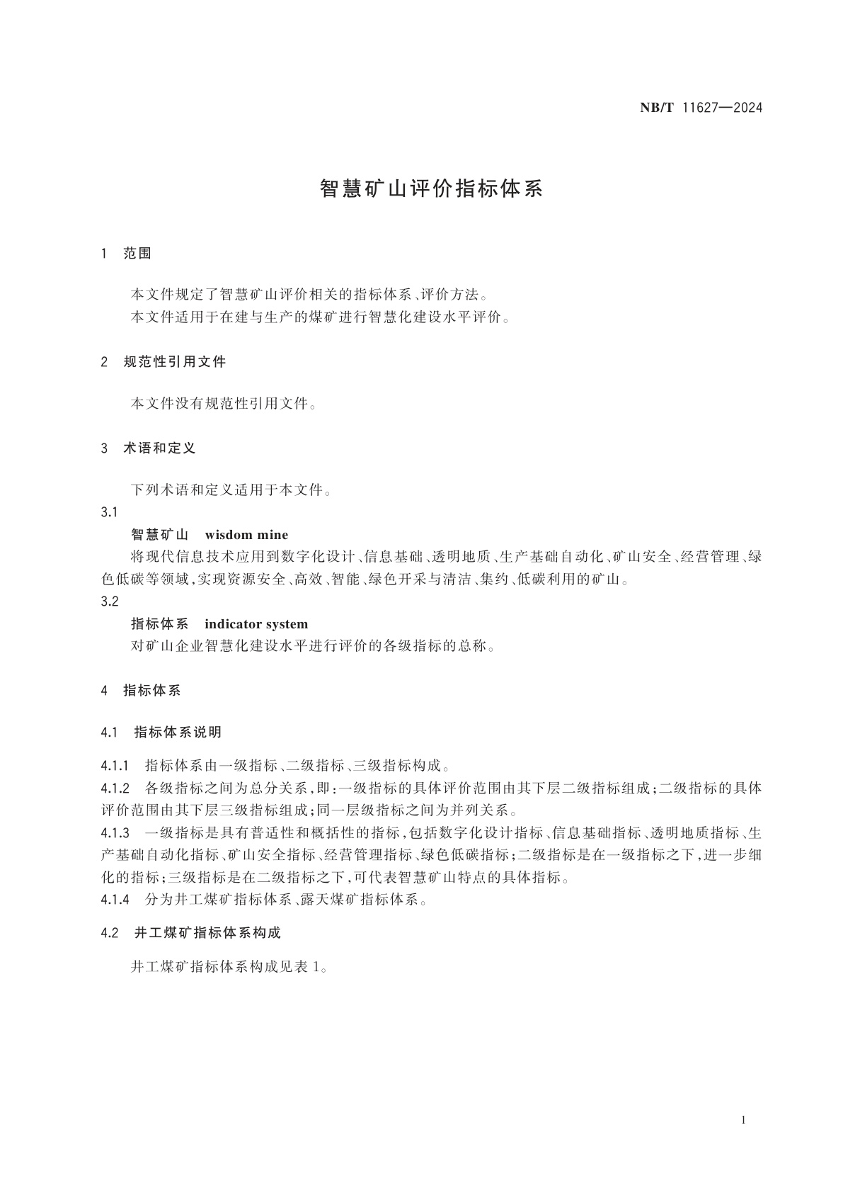 NB/T 11627-2024 智慧矿山评价指标体系