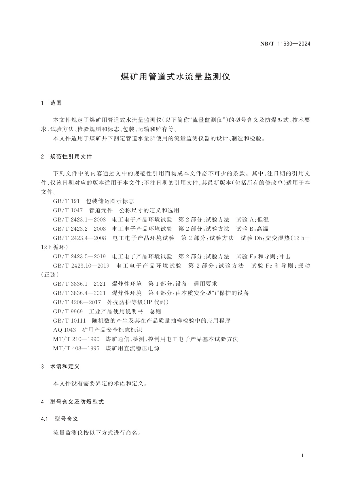 NB/T 11630-2024 煤矿用管道式水流量监测仪