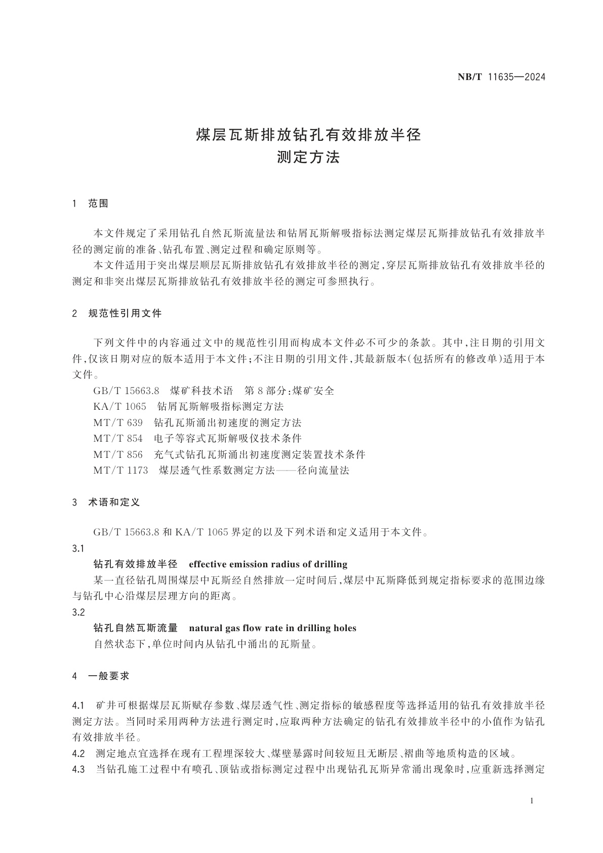 NB/T 11635-2024 煤层瓦斯排放钻孔有效排放半径测定方法