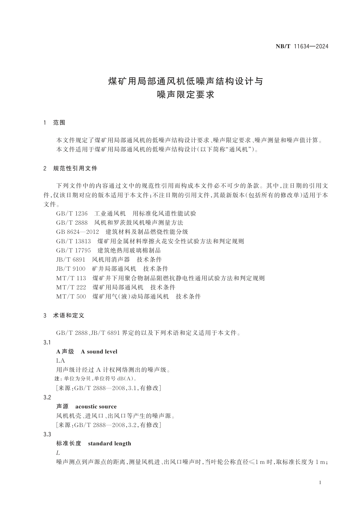 NB/T 11634-2024 煤矿用局部通风机低噪声结构设计与噪声限定要求