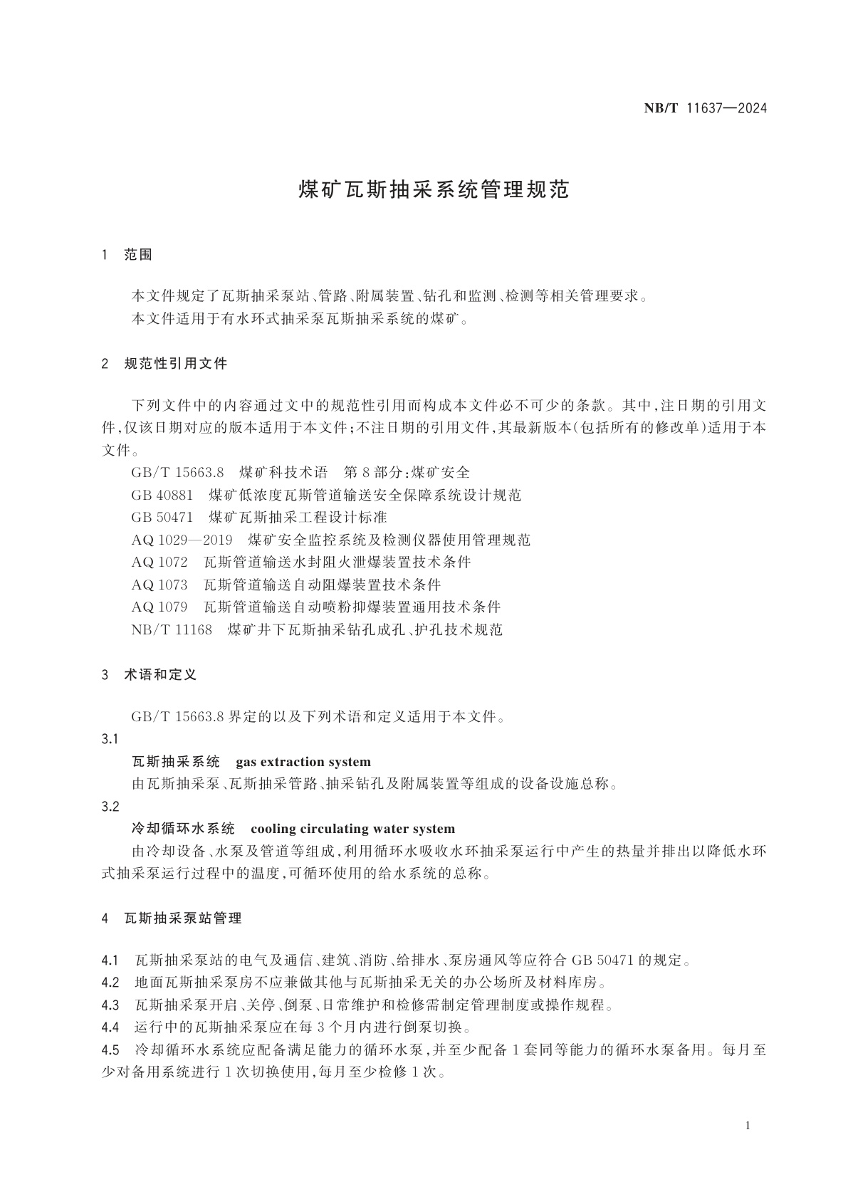 NB/T 11637-2024 煤矿瓦斯抽采系统管理规范