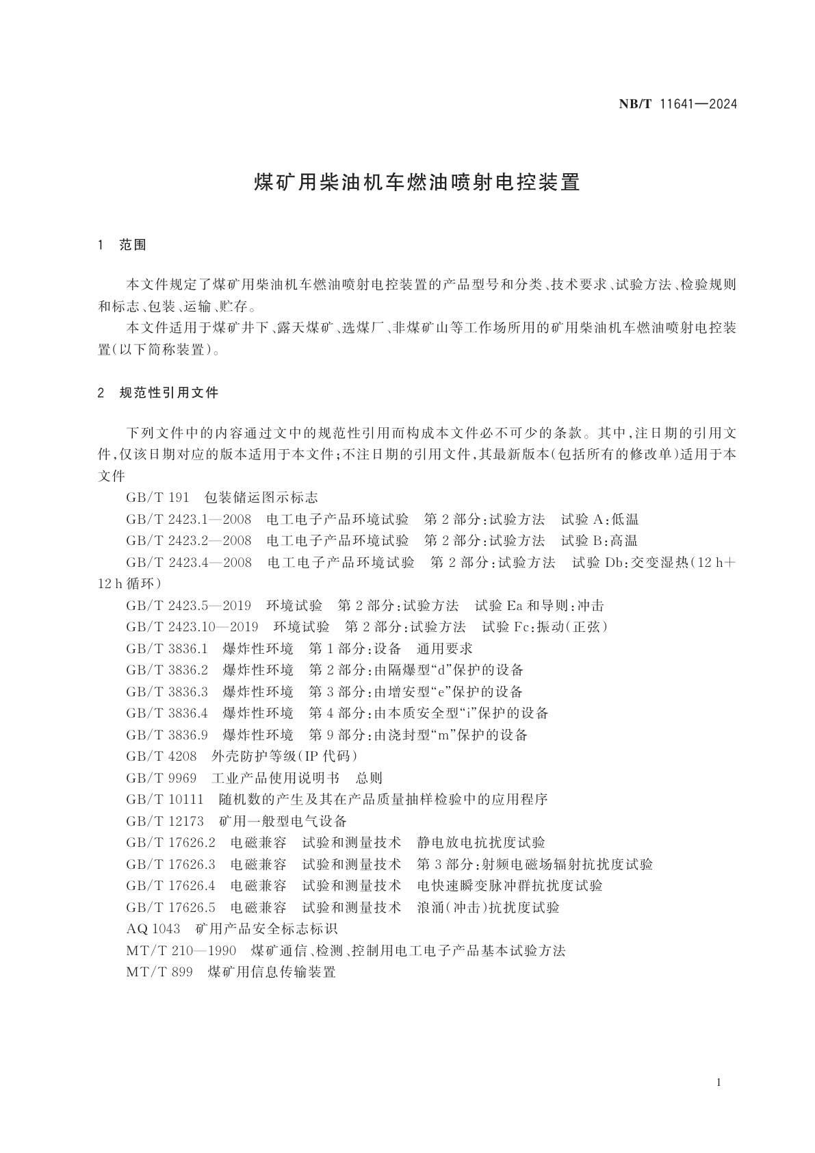 NB/T 11641-2024 煤矿用柴油机车燃油喷射电控装置