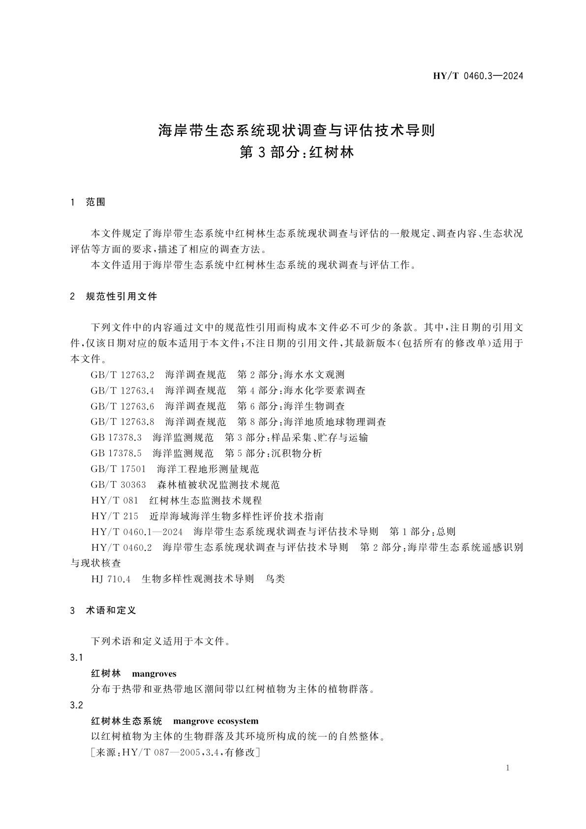 HY/T 0460.3-2024 海岸带生态系统现状调查与评估技术导则　第3部分：红树林