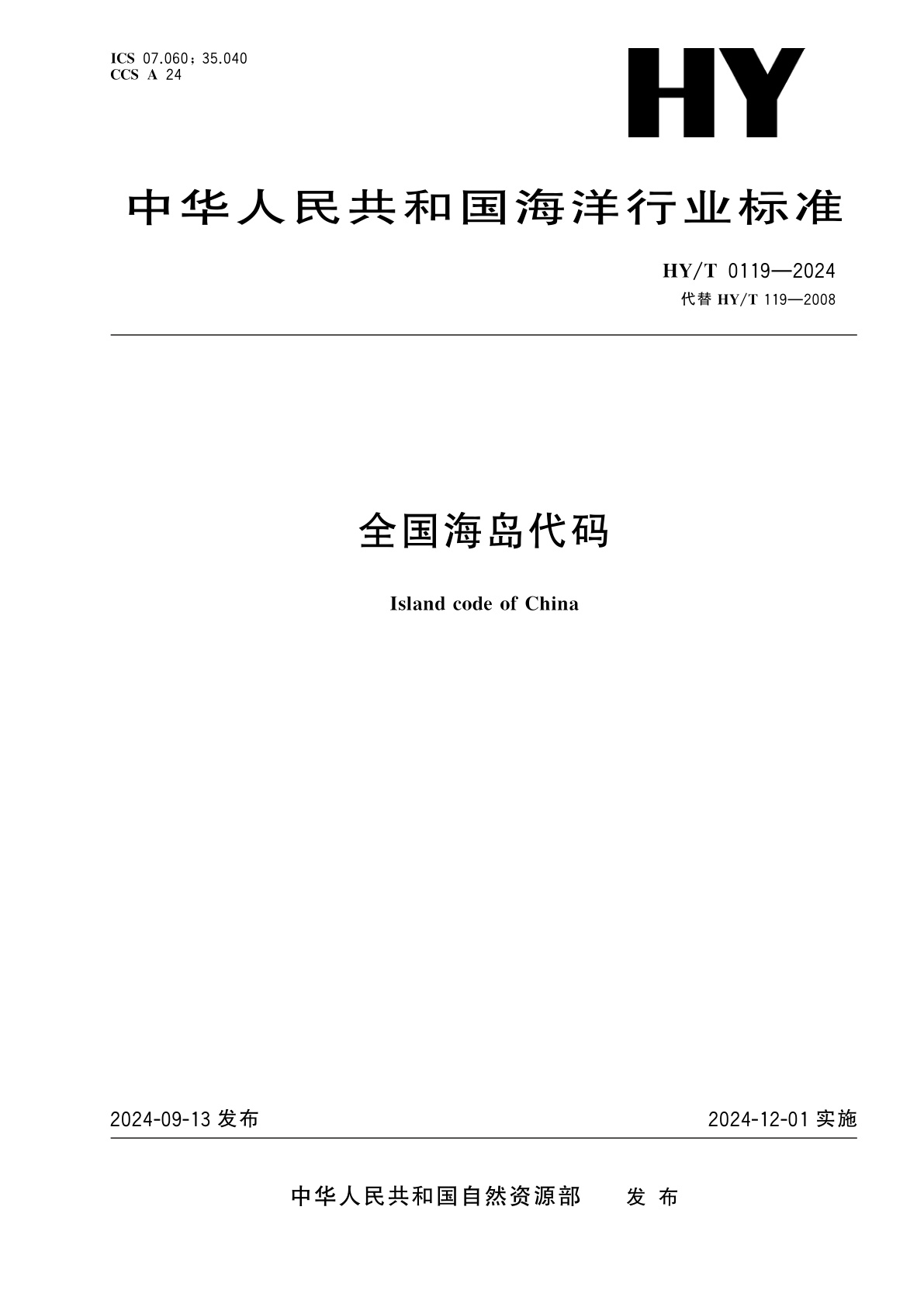 全国海岛代码.pdf