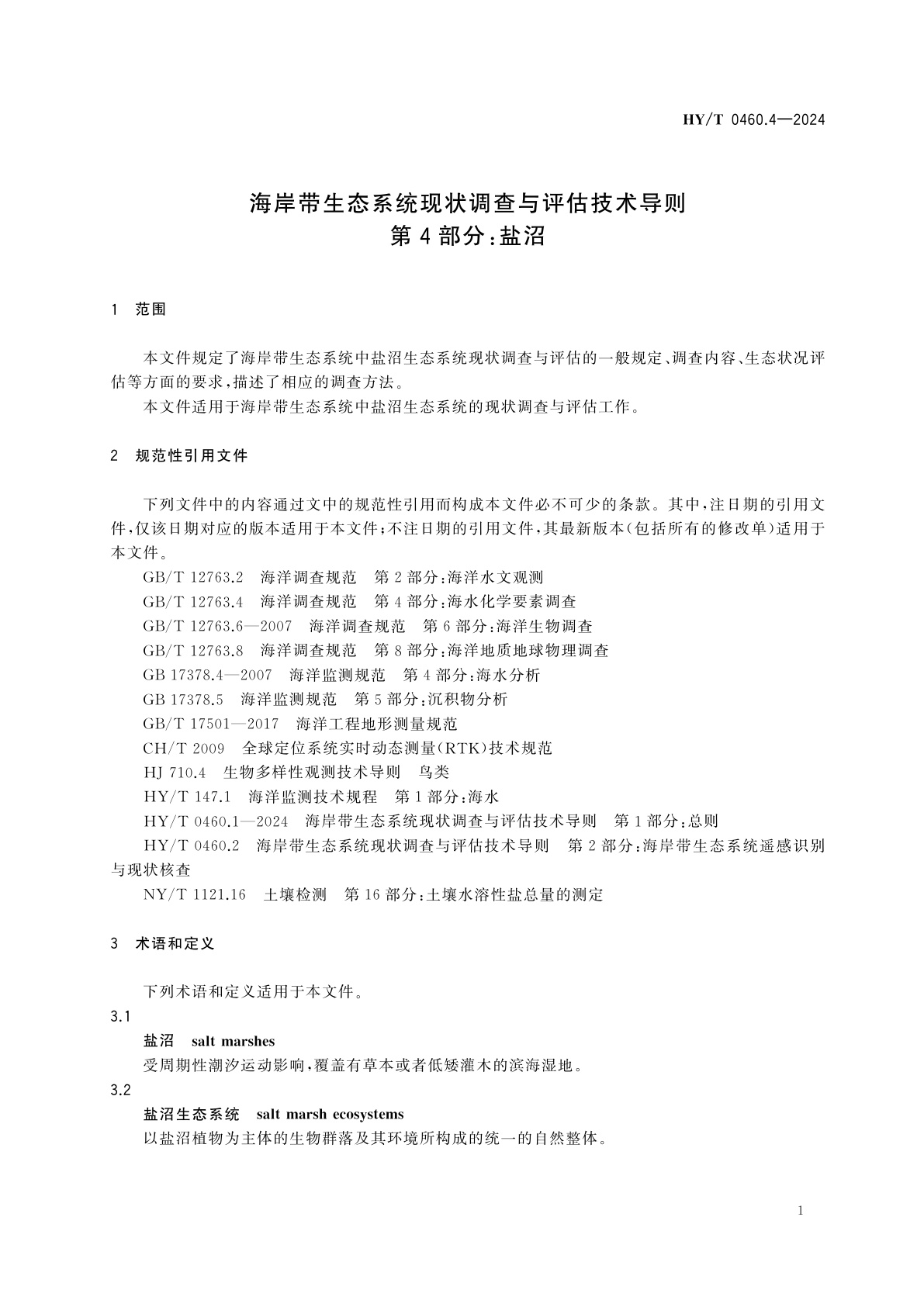 HY/T 0460.4-2024 海岸带生态系统现状调查与评估技术导则　第4部分：盐沼