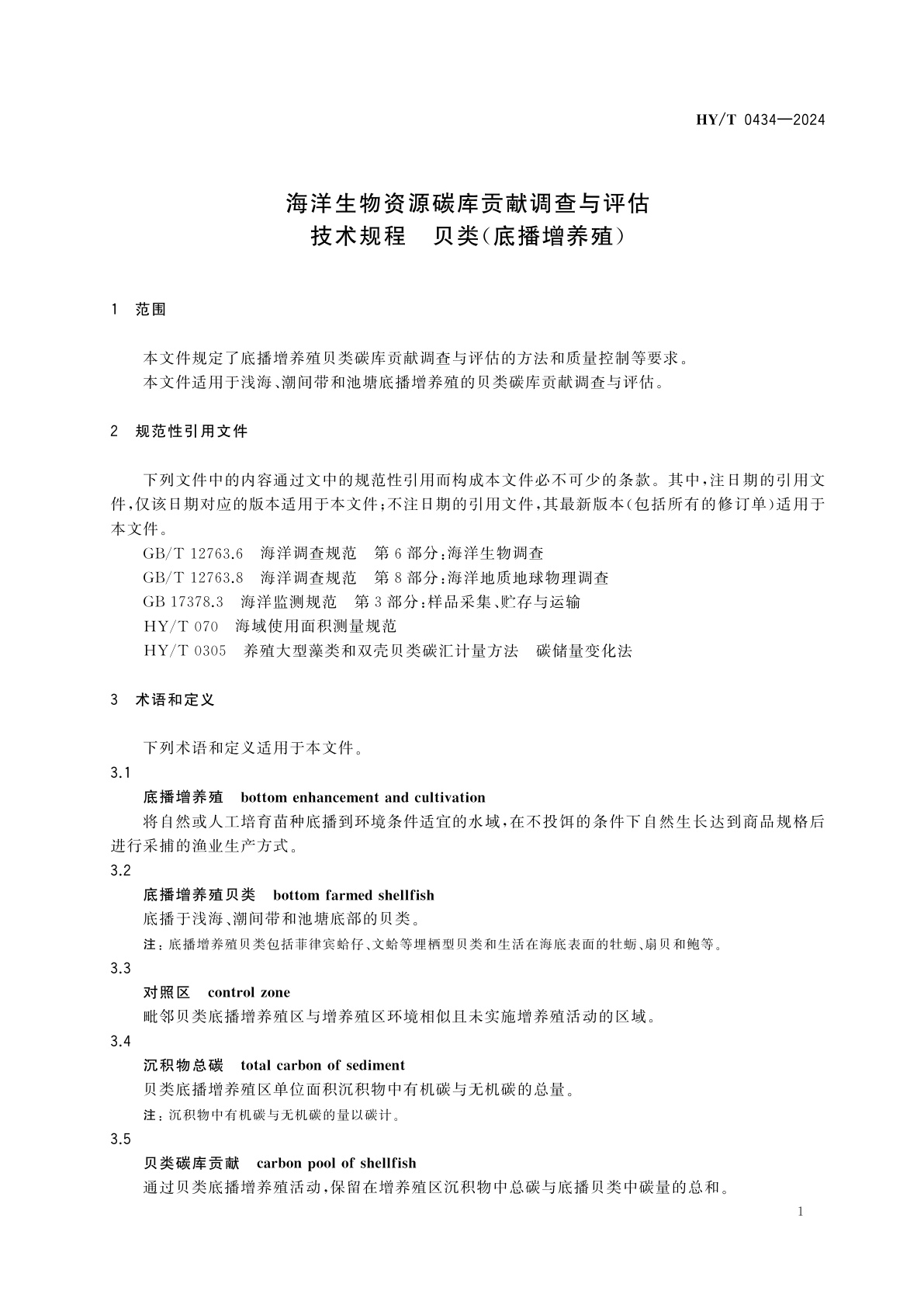 HY/T 0434-2024 海洋生物资源碳库贡献调查与评估技术规程　贝类(底播增养殖)