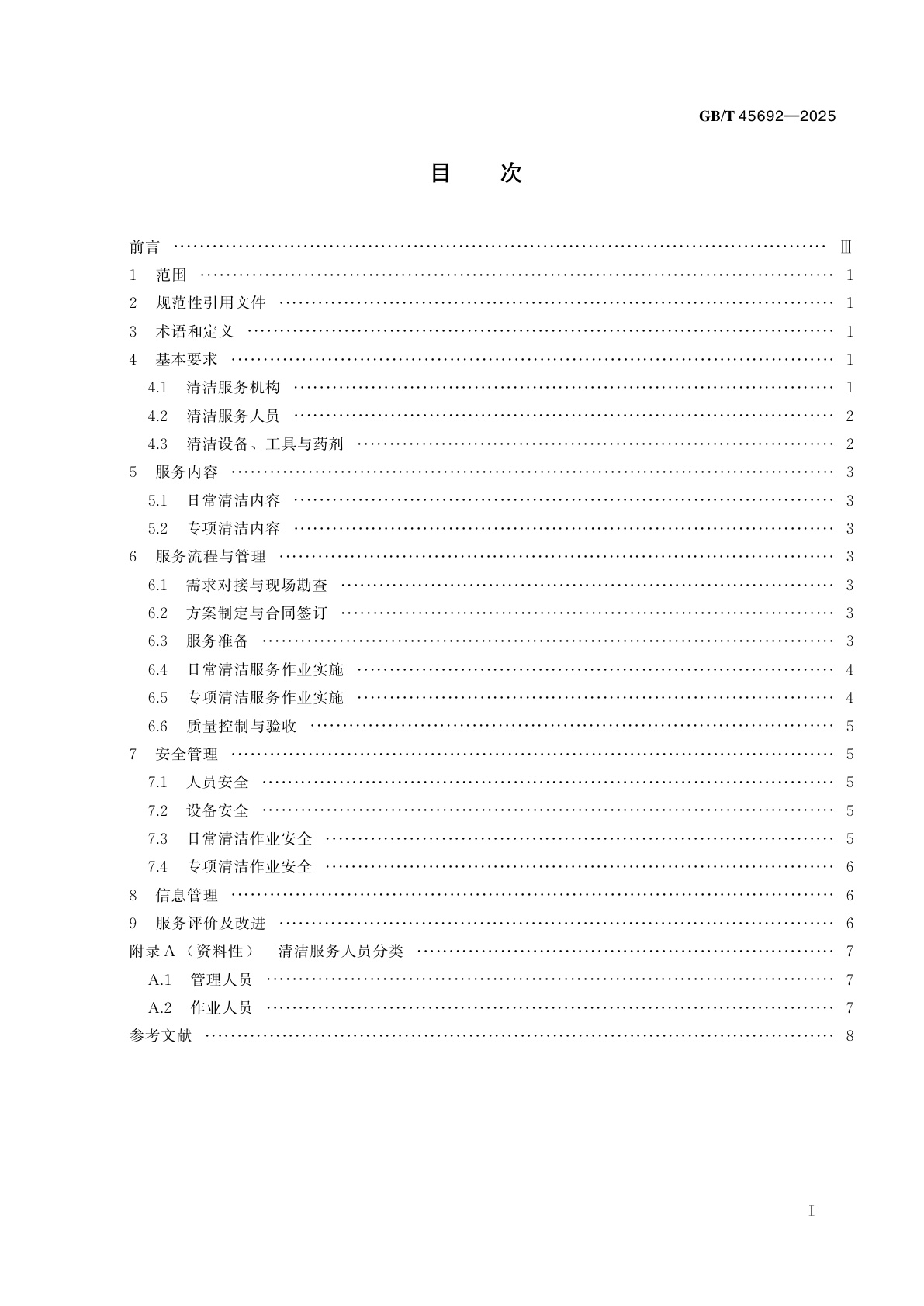 GB/T 45692-2025 建筑构筑物清洁服务通则