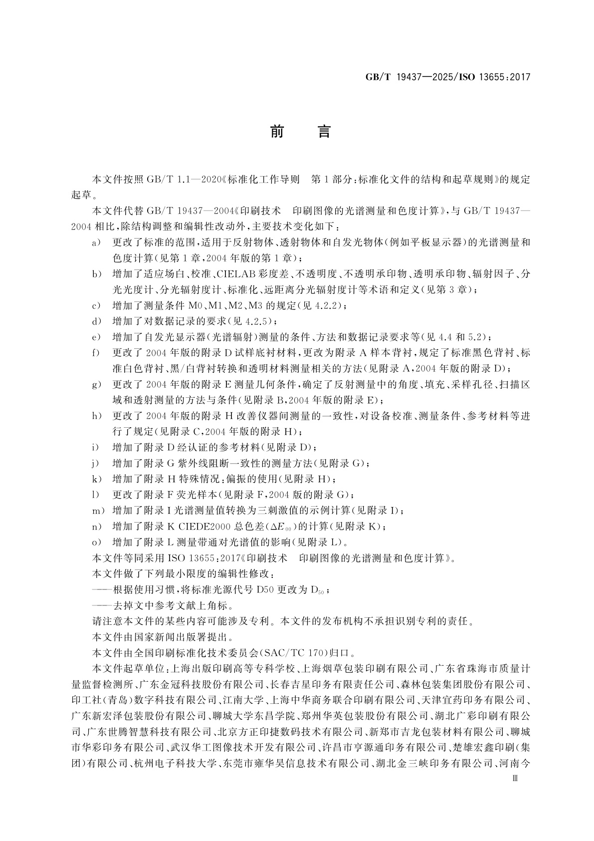 GB/T 19437-2025 印刷技术　印刷图像的光谱测量和色度计算