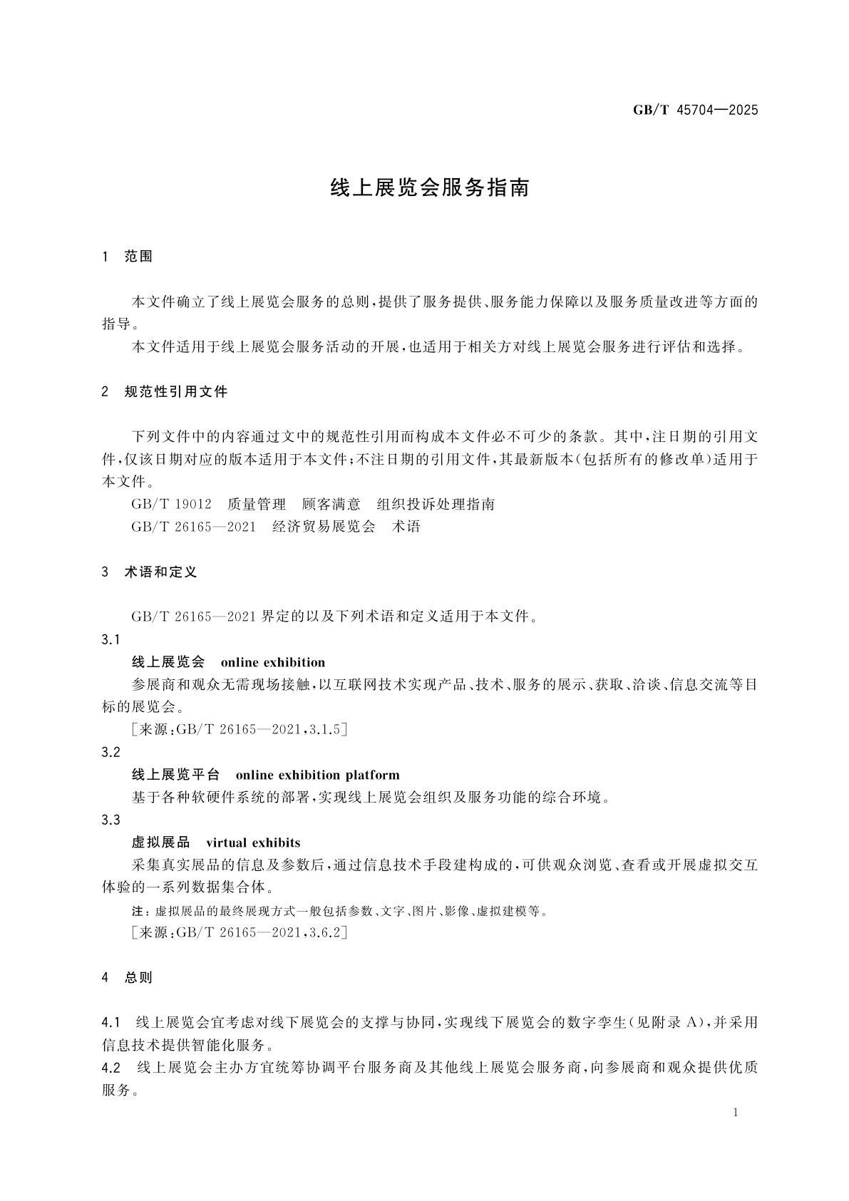GB/T 45704-2025 线上展览会服务指南