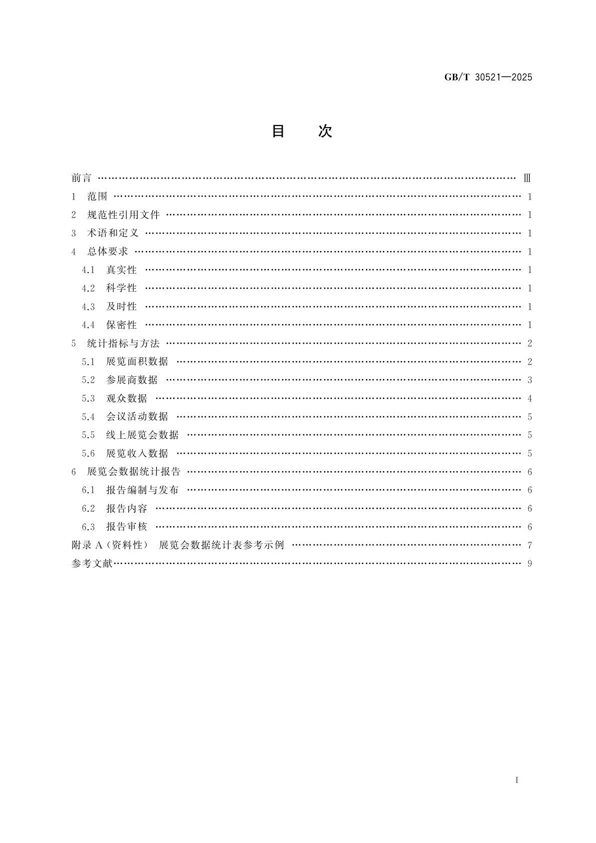 GB/T 30521-2025 经济贸易展览会数据统计规则