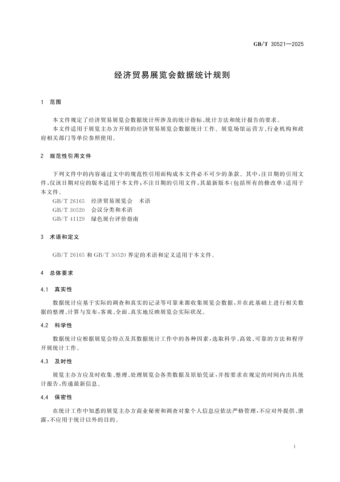 GB/T 30521-2025 经济贸易展览会数据统计规则