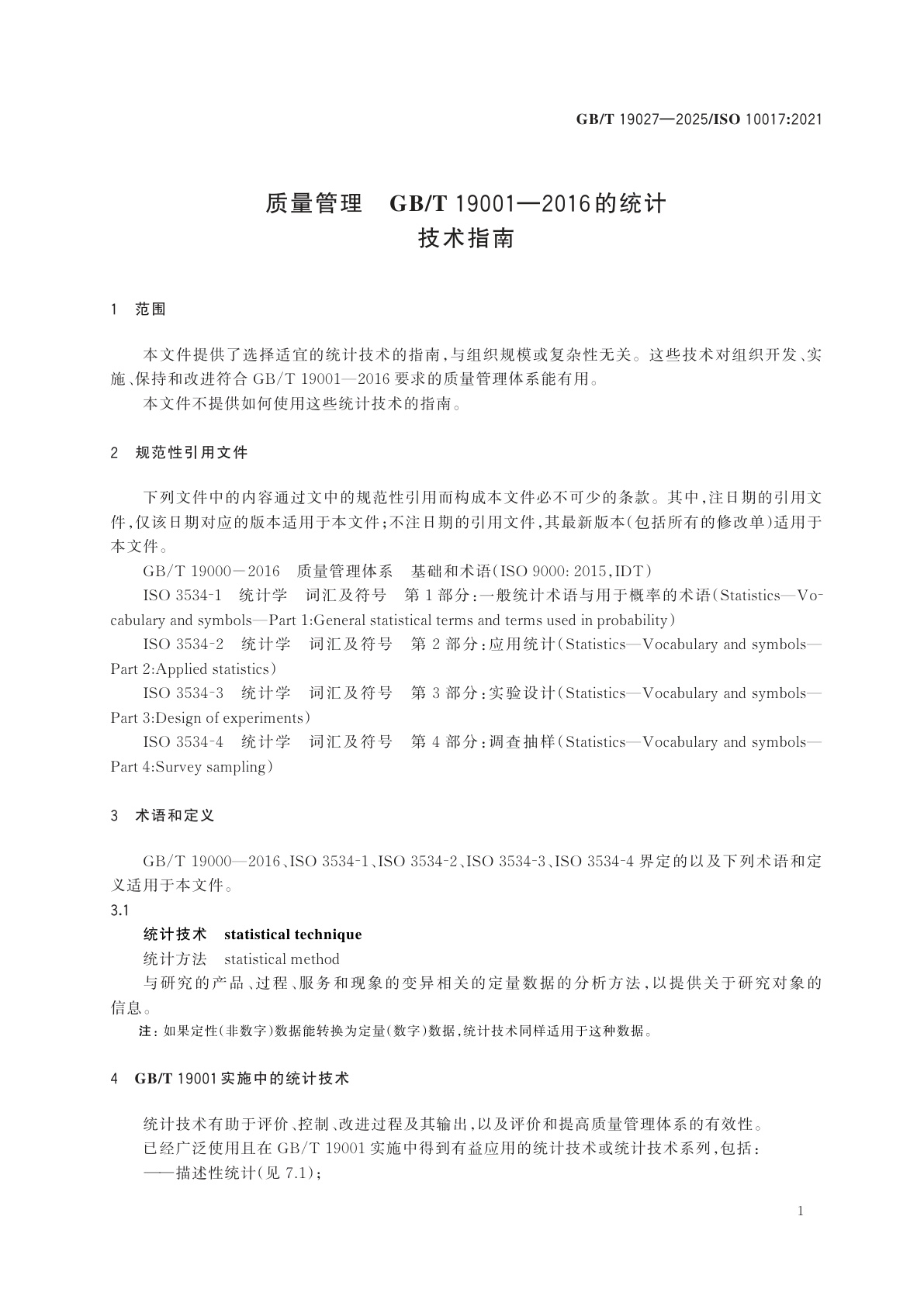 GB/T 19027-2025 质量管理　GB/T 19001-2016的统计技术指南