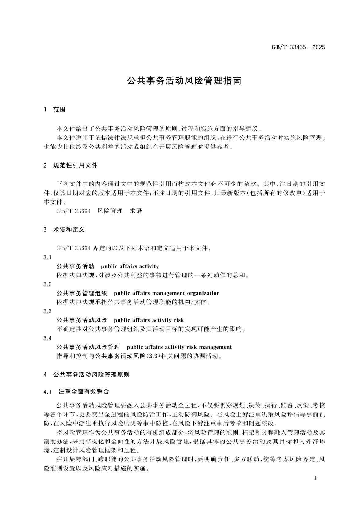 GB/T 33455-2025 公共事务活动风险管理指南