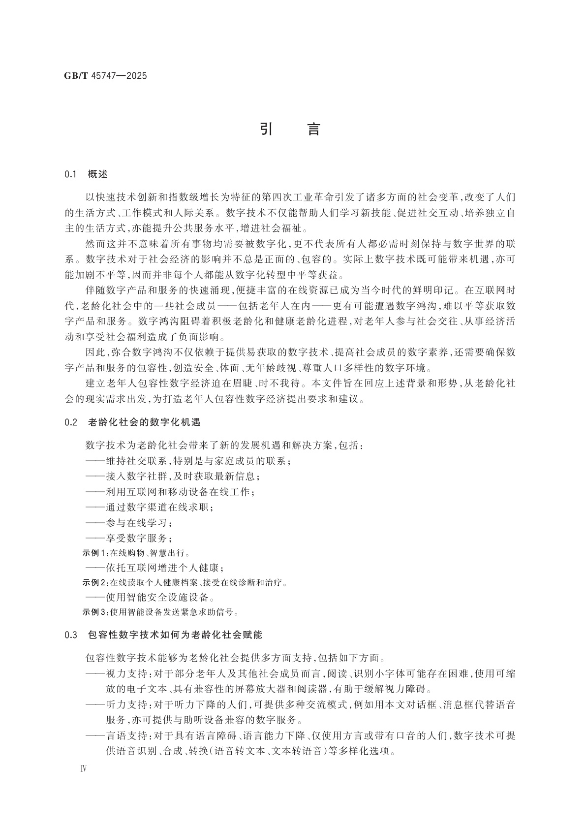 GB/T 45747-2025 老龄化社会　老年人包容性数字经济通用要求与指南