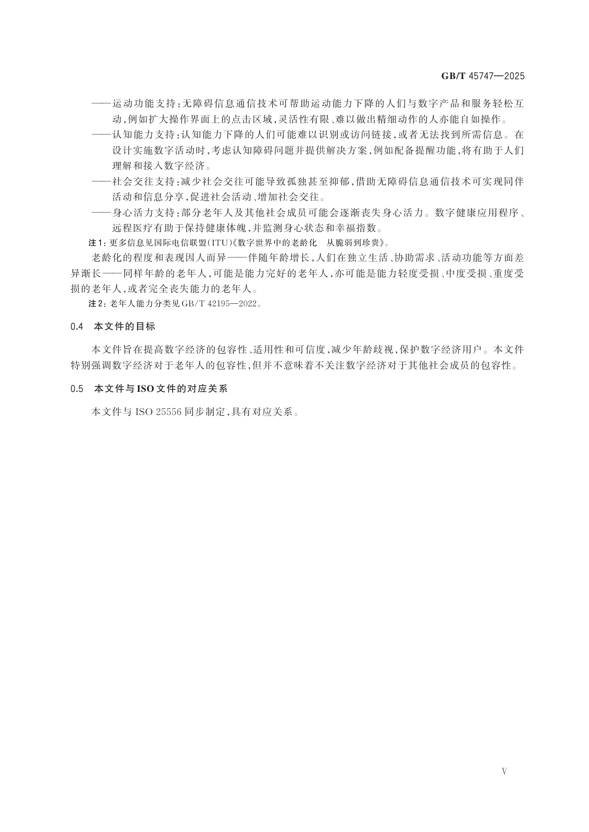 GB/T 45747-2025 老龄化社会　老年人包容性数字经济通用要求与指南