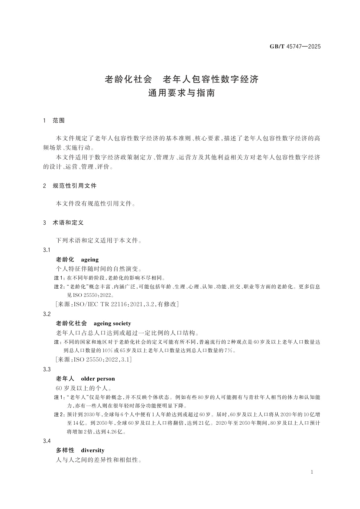 GB/T 45747-2025 老龄化社会　老年人包容性数字经济通用要求与指南