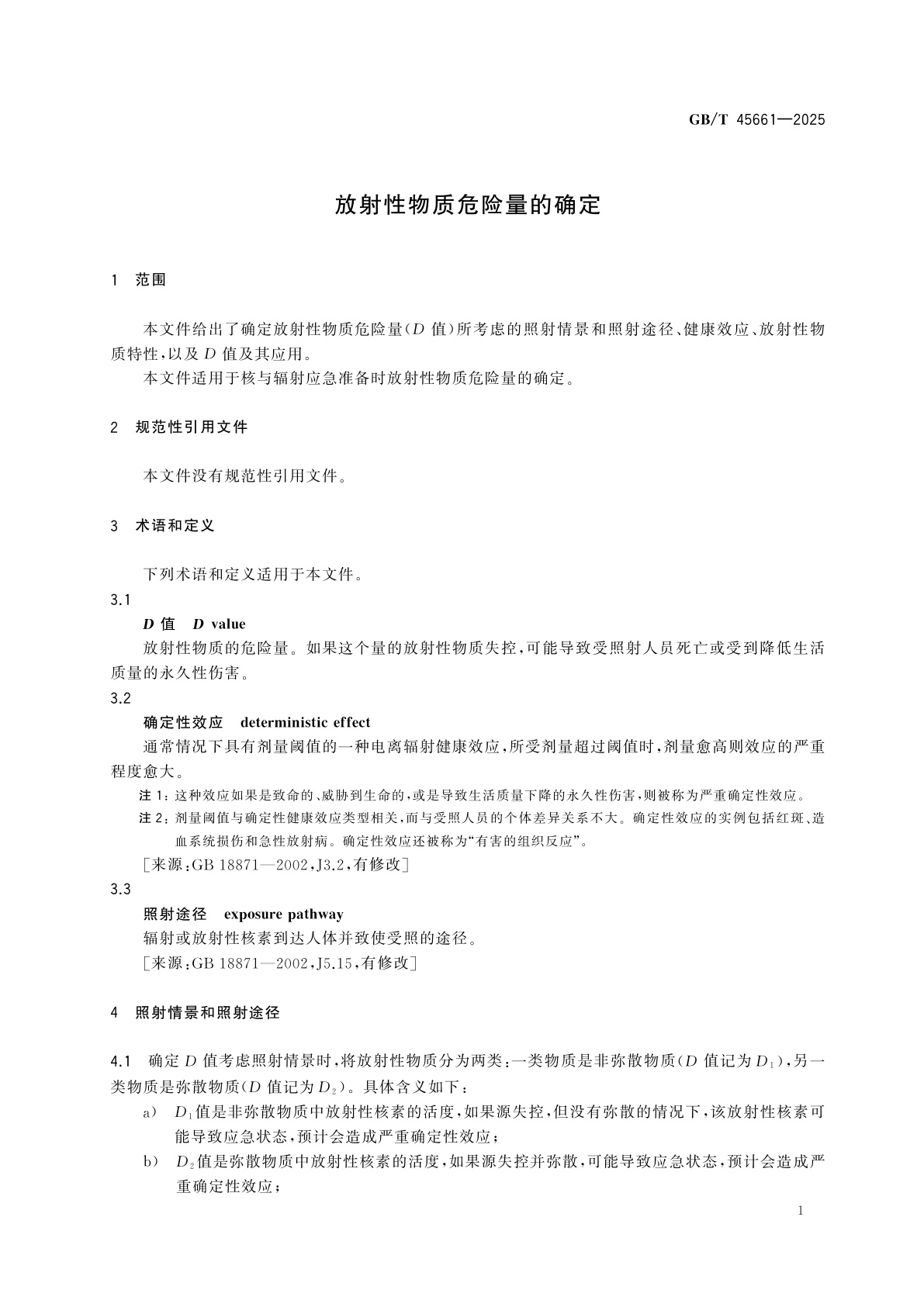 GB/T 45661-2025 放射性物质危险量的确定