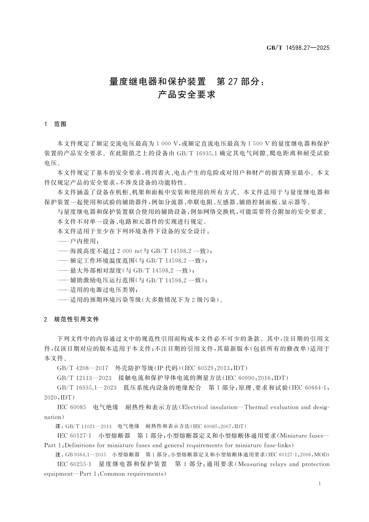 GB/T 14598.27-2025 量度继电器和保护装置　第27部分：产品安全要求