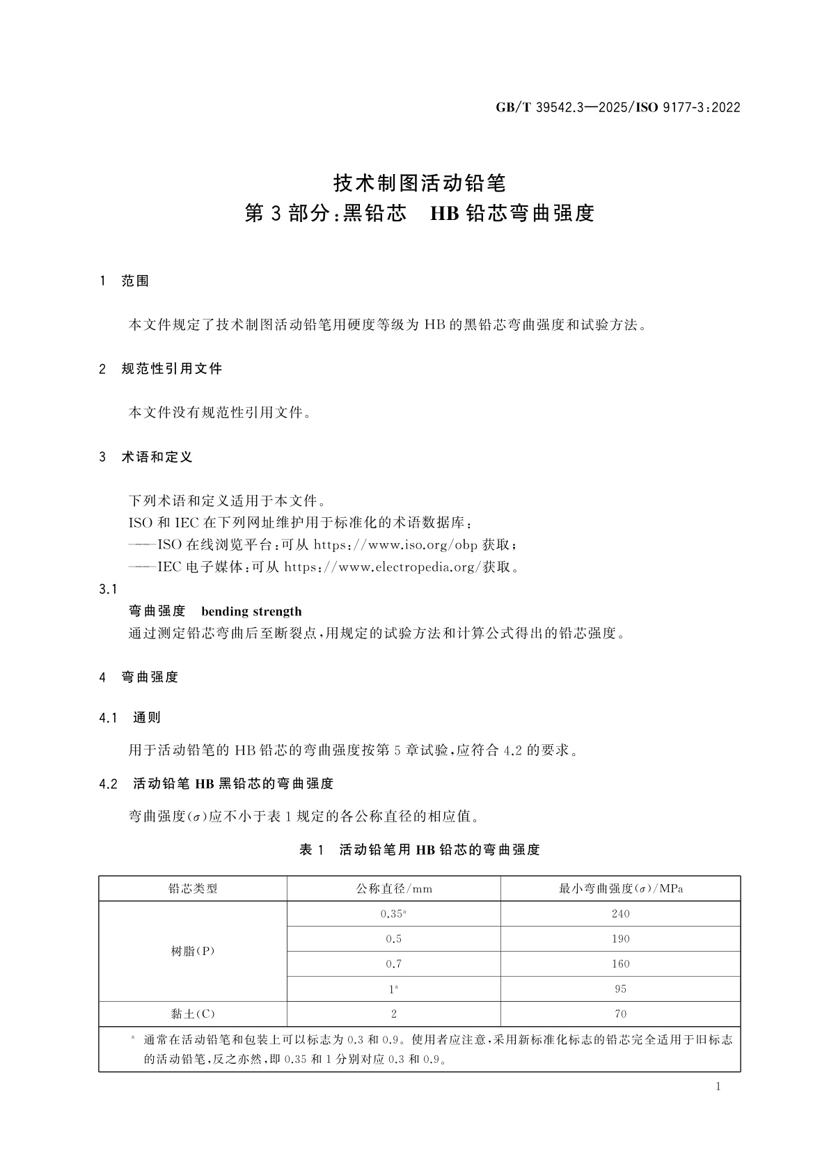 GB/T 39542.3-2025 技术制图活动铅笔　第3部分：黑铅芯　HB铅芯弯曲强度