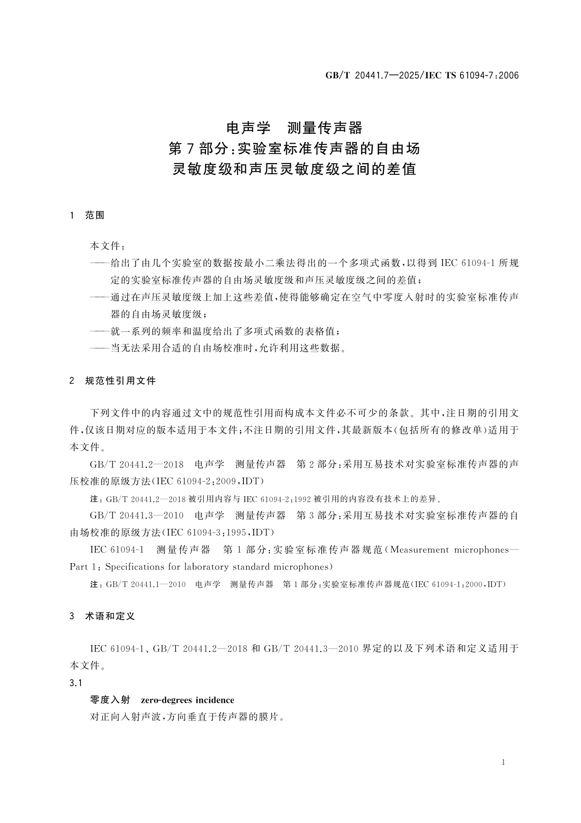 GB/T 20441.7-2025 电声学　测量传声器　第7部分：实验室标准传声器的自由场灵敏度级和声压灵敏度级之间的差值
