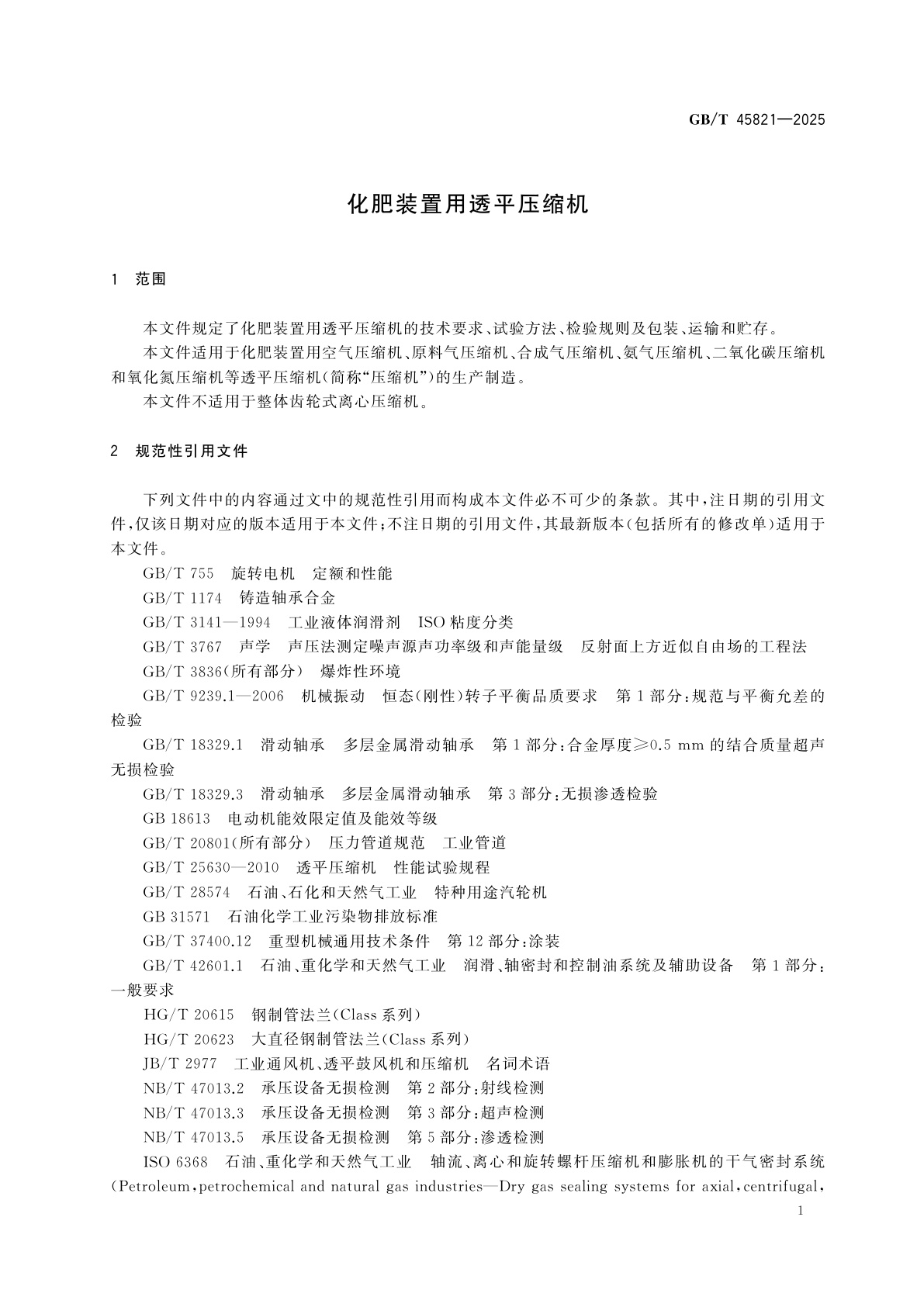 GB/T 45821-2025 化肥装置用透平压缩机