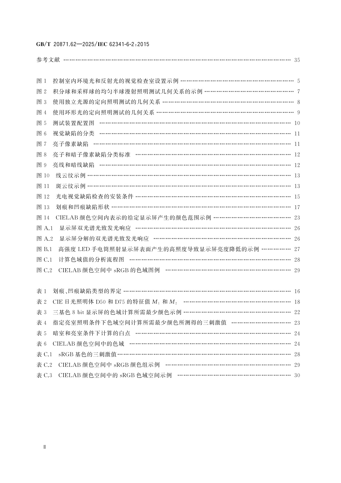 GB/T 20871.62-2025 有机发光二极管显示器件　第6-2部分：测试方法　视觉质量和亮室性能
