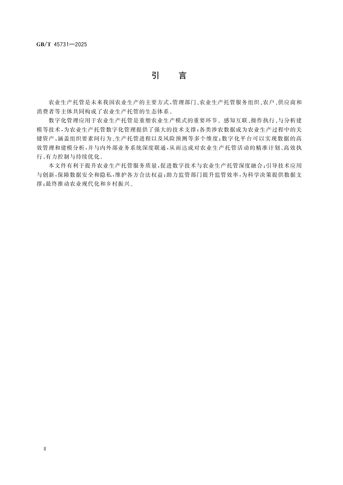 GB/T 45731-2025 农业生产托管　数字化管理通用要求