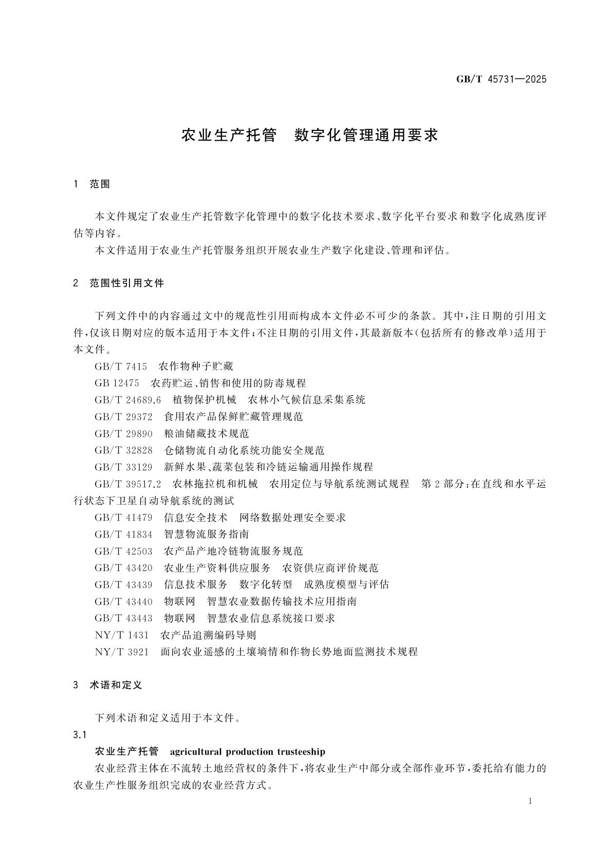GB/T 45731-2025 农业生产托管　数字化管理通用要求