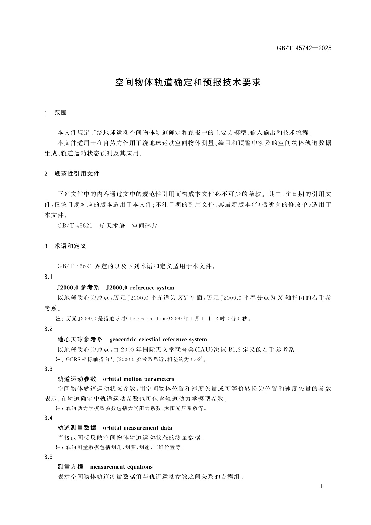 GB/T 45742-2025 空间物体轨道确定和预报技术要求