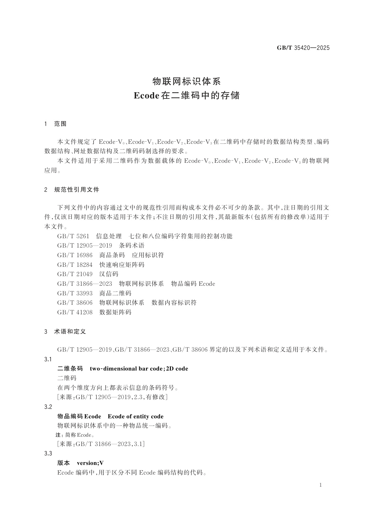 GB/T 35420-2025 物联网标识体系　Ecode在二维码中的存储