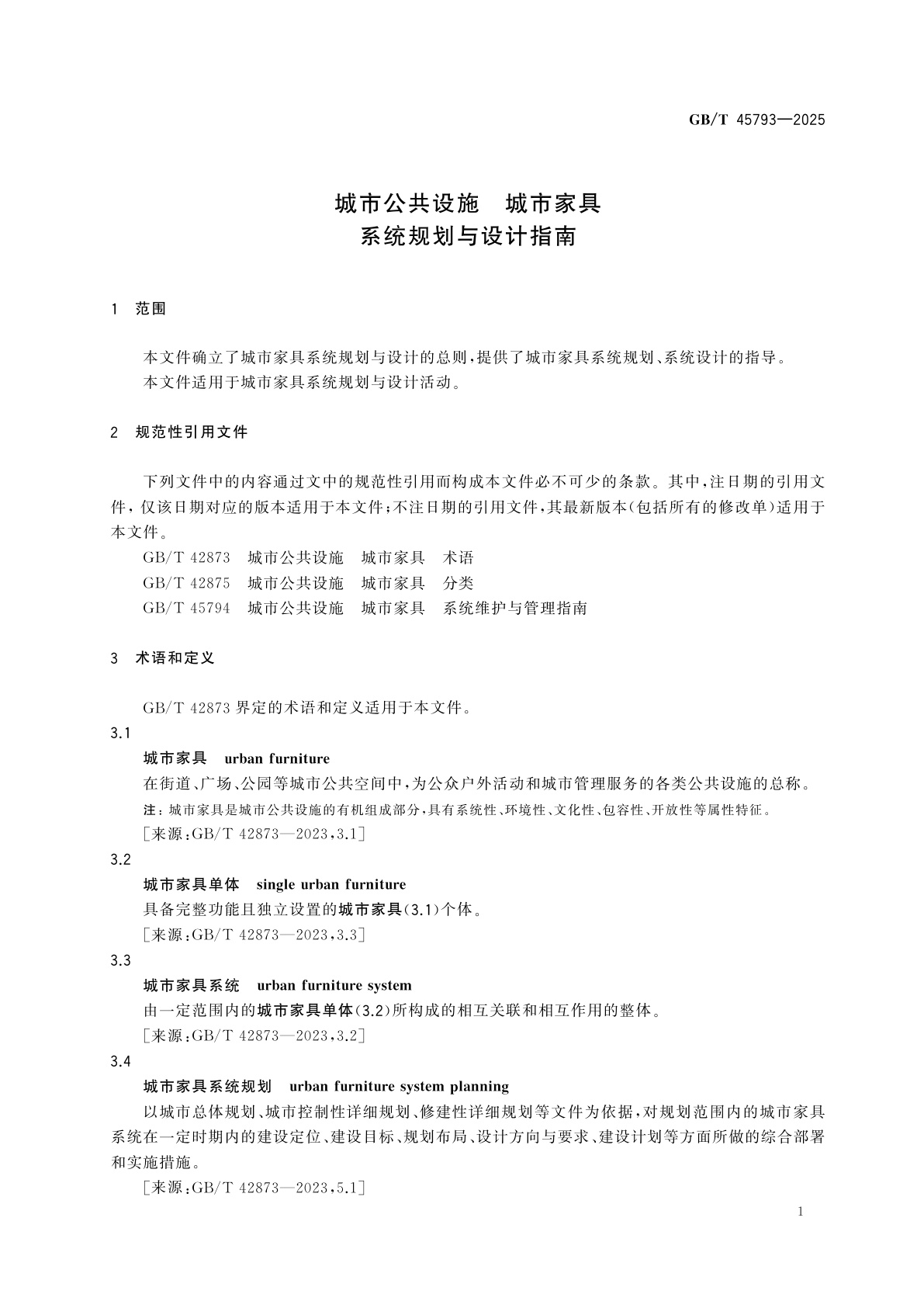 GB/T 45793-2025 城市公共设施　城市家具　系统规划与设计指南