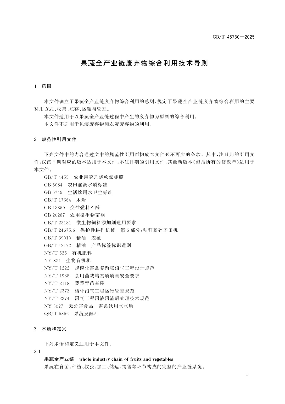 GB/T 45730-2025 果蔬全产业链废弃物综合利用技术导则