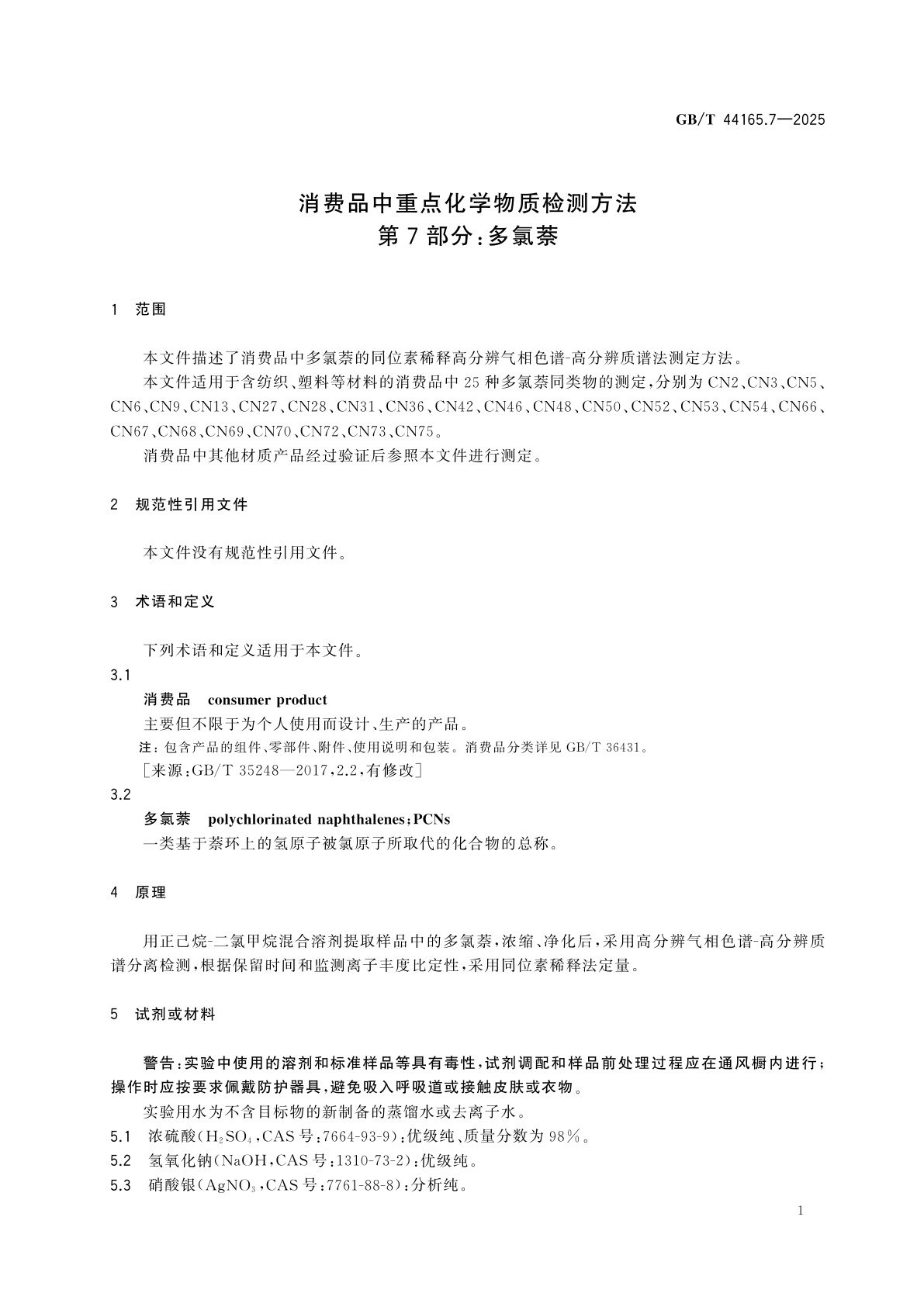 GB/T 44165.7-2025 消费品中重点化学物质检测方法　第7部分：多氯萘