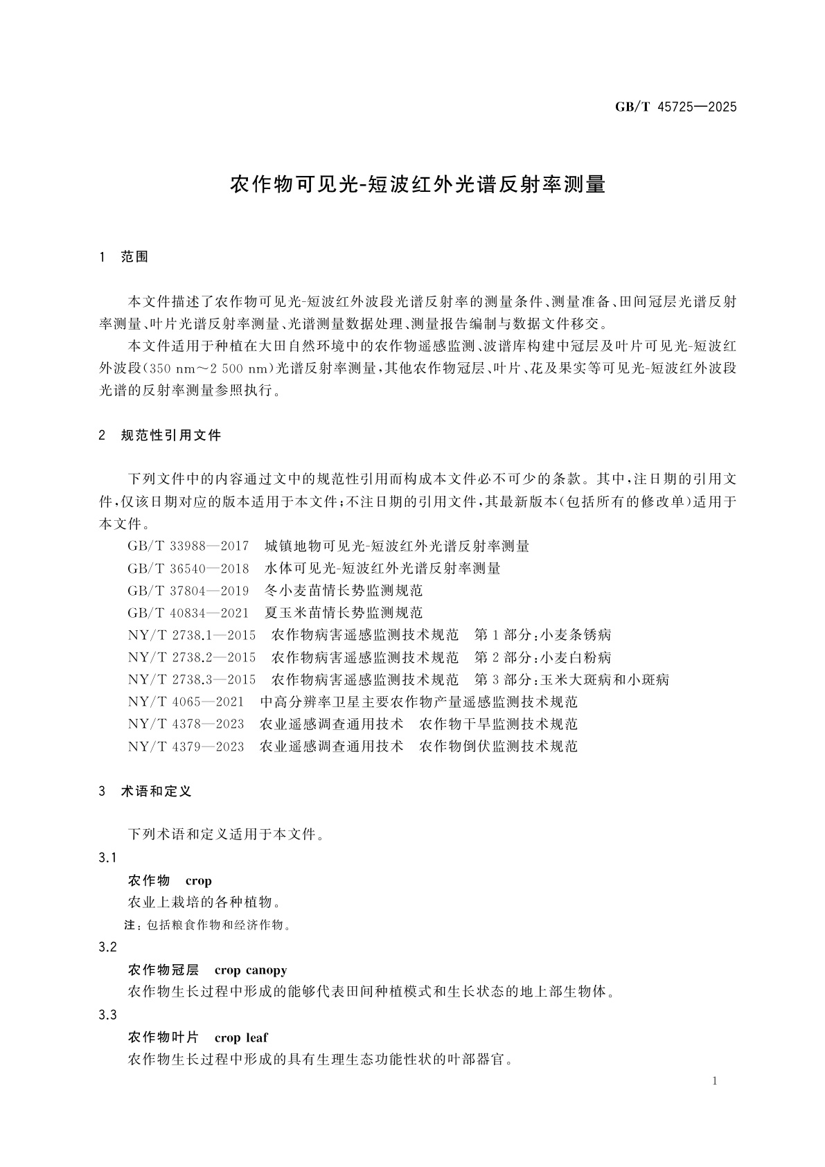 GB/T 45725-2025 农作物可见光-短波红外光谱反射率测量